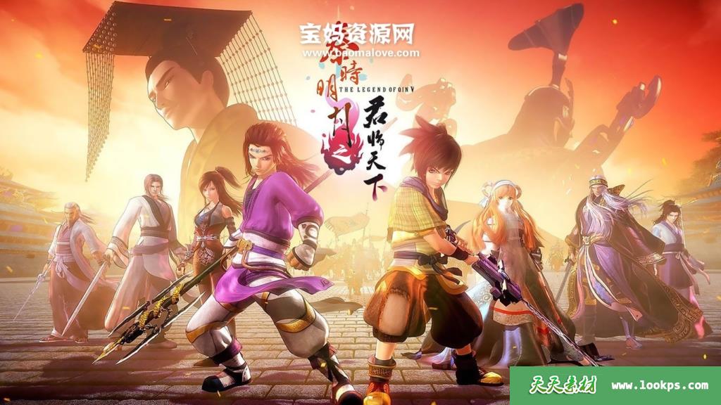 《秦时明月之君临天下》[全75集][国语中字][720P][MP4]-天天素材网