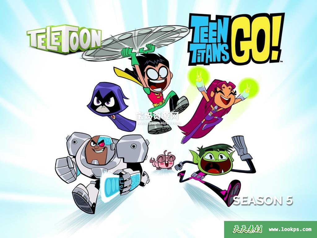 《TeenTitansGo!》少年泰坦出击英文版第五季[全54集][英语][1080P][MKV]-天天素材网