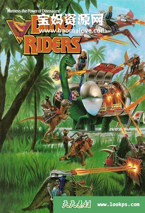 《超霸恐龙DinoRiders》[全13集][国英双语][568P][MKV]-天天素材网