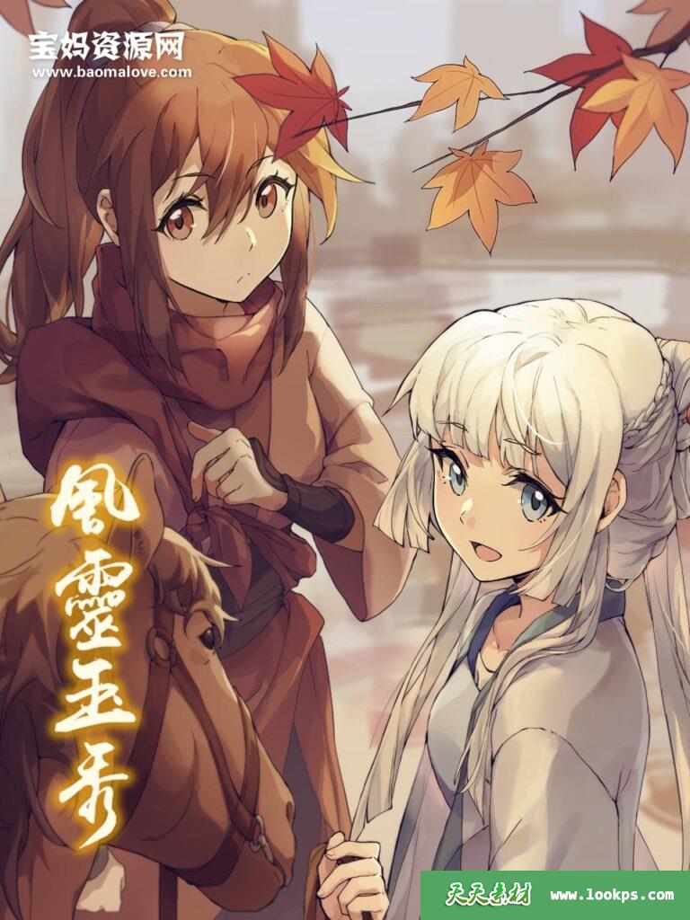 《风灵玉秀》第一季[全12集][国语中字][1080P][MP4]-天天素材网