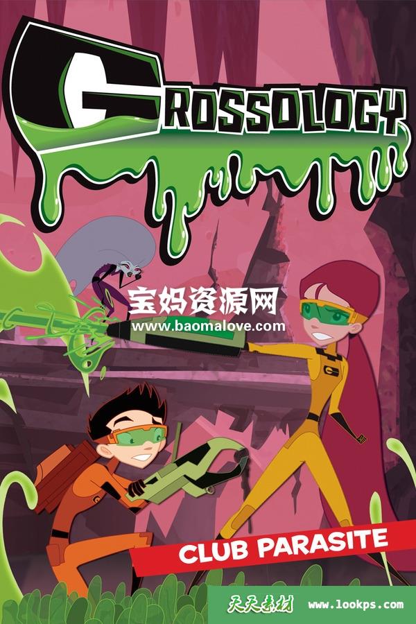 《恶心的科学》Grossology中文版[全52集][国语中字][1080P][MP4]-天天素材网