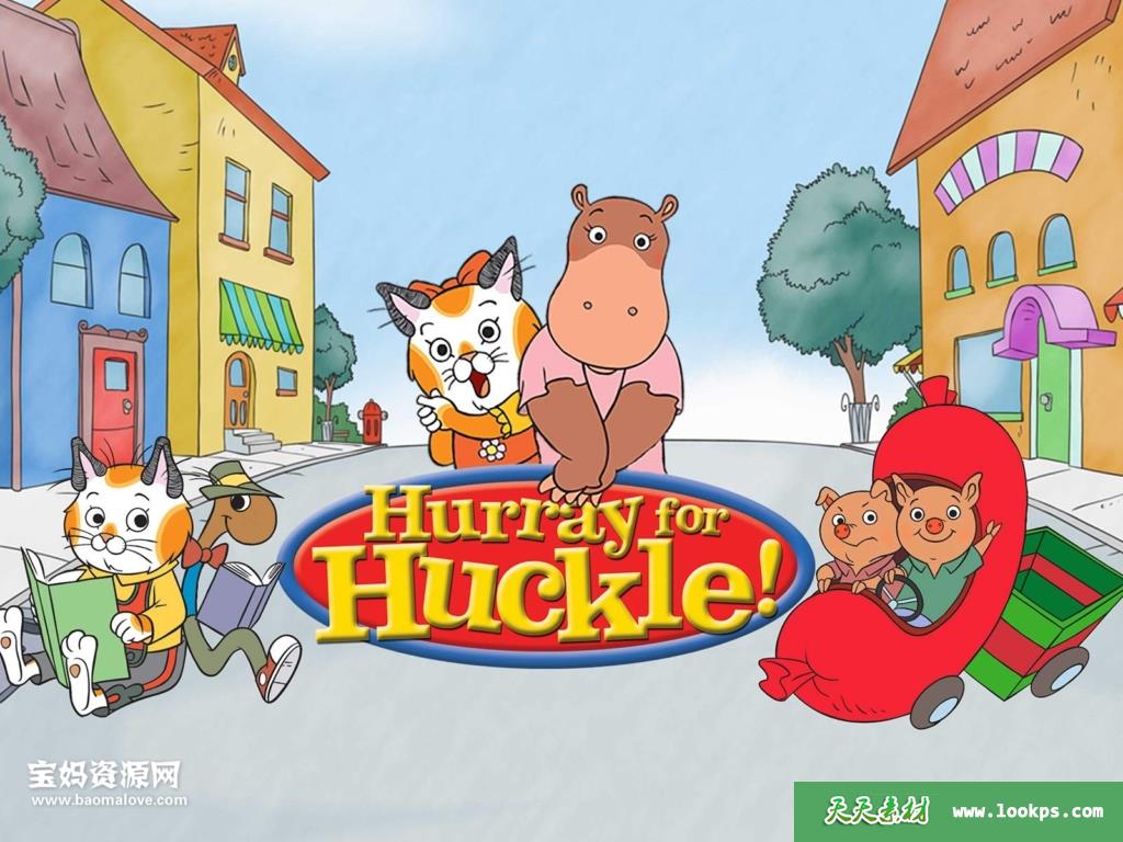 《哈克加油》HurrayforHuckle中文版[全26集][国语中英字][448P][MP4]-天天素材网