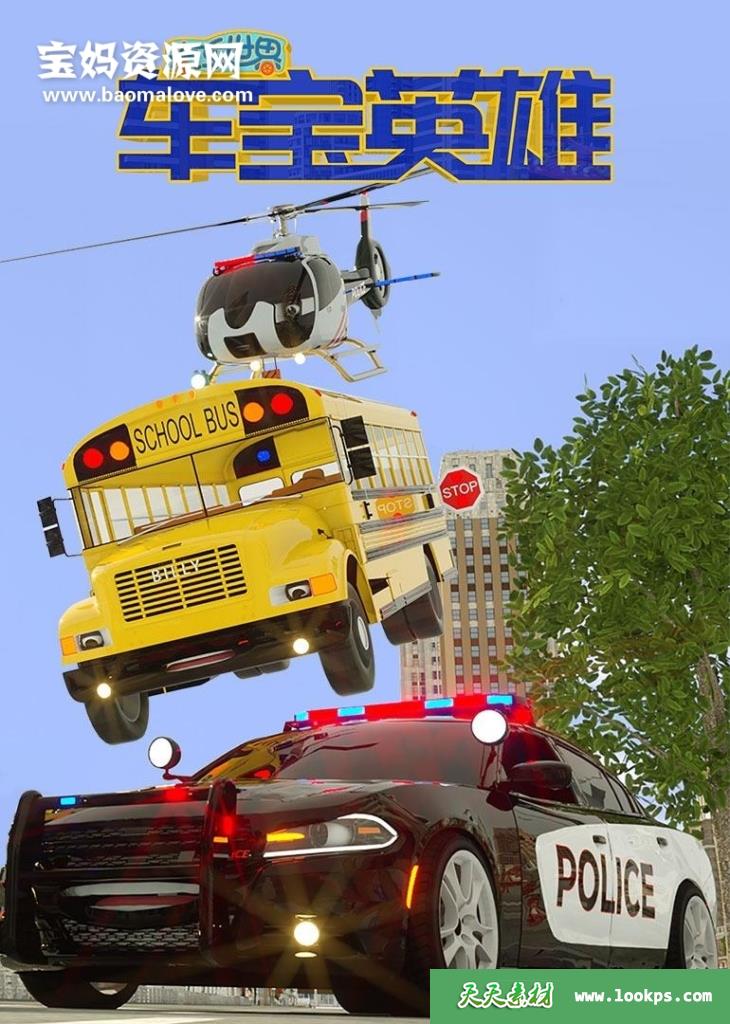 《汽车世界之车宝英雄》[全50集][国语中字][1080P][MP4]-天天素材网