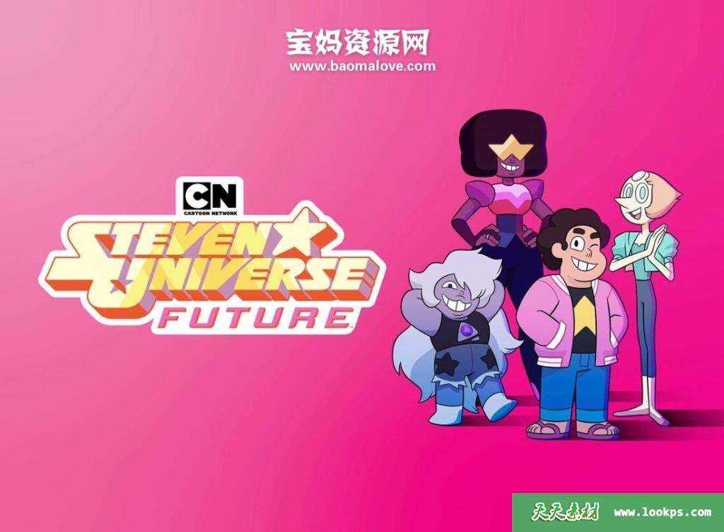 《StevenUniverseFuture》宇宙小子史蒂芬未来篇英文版第一季[全20集][英语][1080P][MKV]-天天素材网