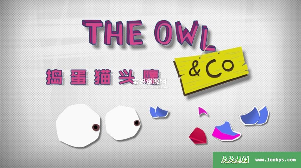 《捣蛋猫头鹰》TheOwl&Co中文版第一季[全78集][国语][1080P][MP4]-天天素材网