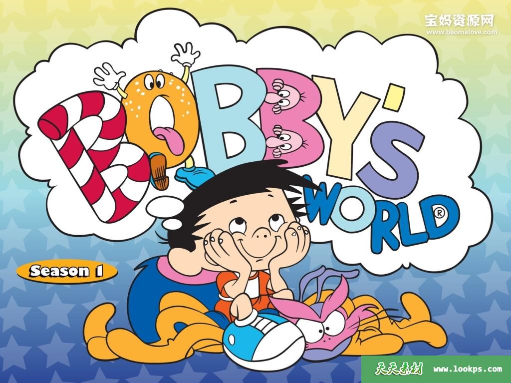 《Bobby'sWorld》鲍比的世界英文版第一季[全13集][英语][480P][MKV]-天天素材网