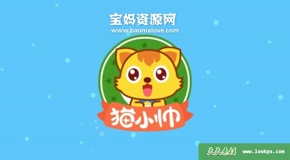 《猫小帅哄睡故事》[全60集][国语中字][1080P][MP4]-天天素材网