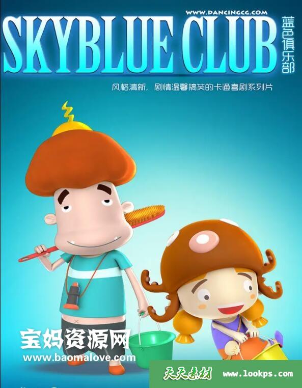 《蓝色俱乐部》[全52集][国语中字][1080P][MP4]-天天素材网