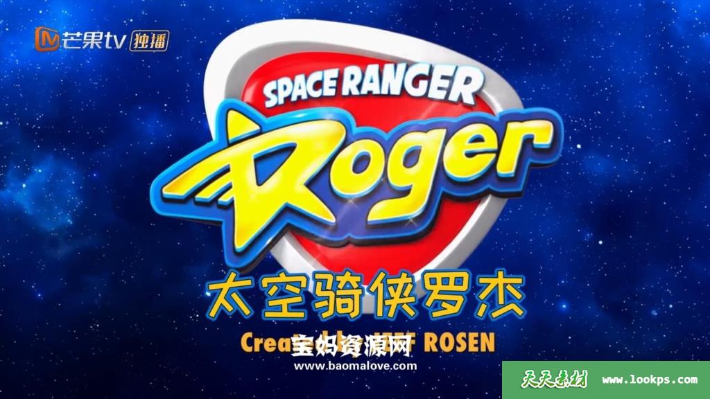 《SpaceRangerRoger》太空骑侠罗杰冒险英文版[全26集][英语][720P][MP4]-天天素材网