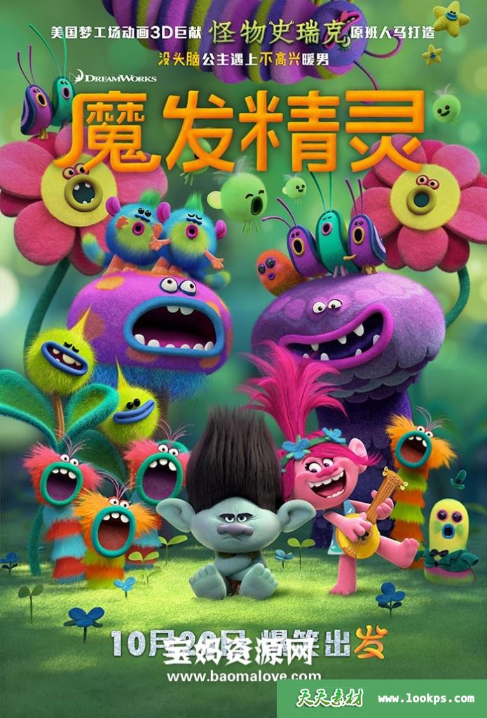 《魔发精灵Trolls》[2016][国语/粤语/英语][720P][MKV]-天天素材网