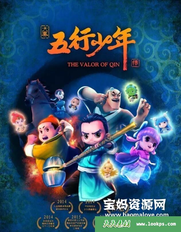 《大秦五行少年传》[全20集][国语中字][1080P][MP4]-天天素材网