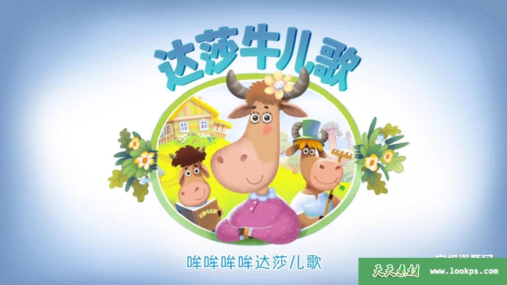 《达莎牛儿歌》[全80集][国语中字][1080P][MP4]-天天素材网