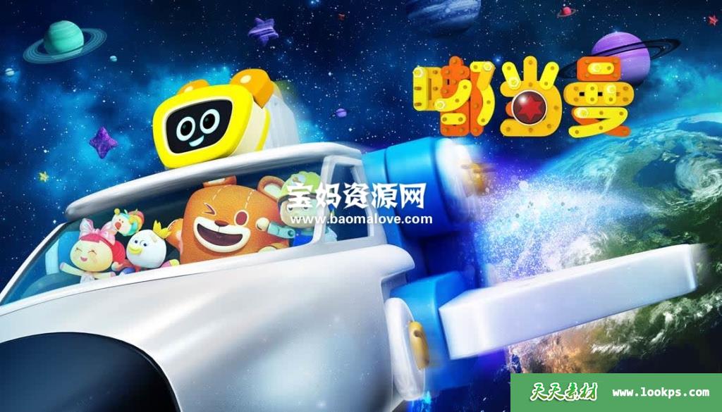 《嘟当曼百科常识》第一季[全100集][国语中字][1080P][MP4]-天天素材网