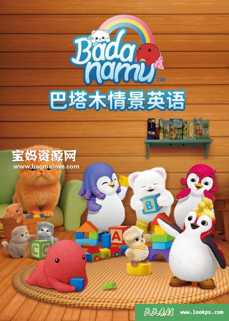 《巴塔木情景英语》[全52集][国语中英字][1080P][MP4]-天天素材网