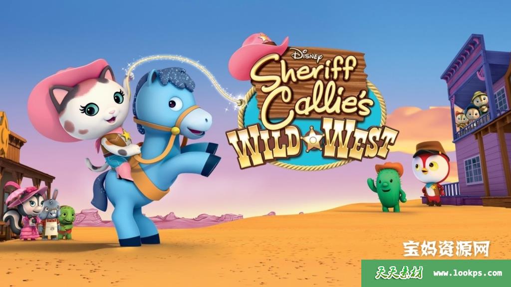 《西部警长凯莉》Sheriff Callie’s Wild West中文版第一季[全23集][国语中字][720P][MP4]-天天素材网
