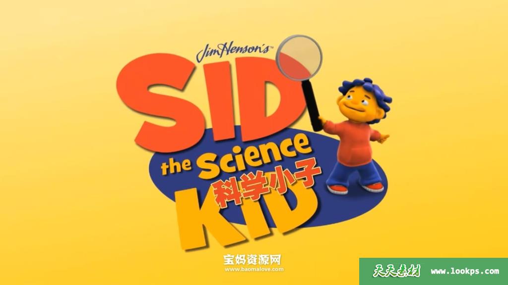 《席德科学汇》[全54集][国语][1080P][MP4]-天天素材网