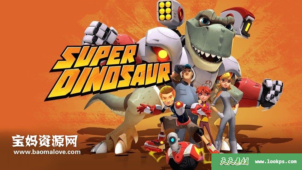 《超能恐龙战士》SuperDinosaur中文版[全26集][国语中字][1080P][MP4]-天天素材网