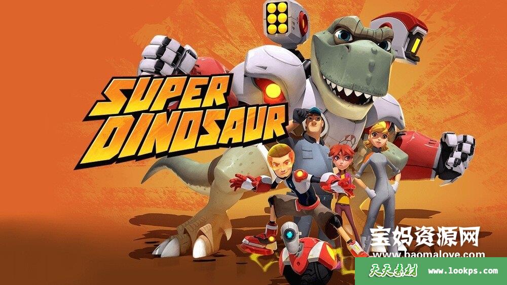 《SuperDinosaur》超能恐龙战士英文版[全26集][英语][880P][MP4]-天天素材网