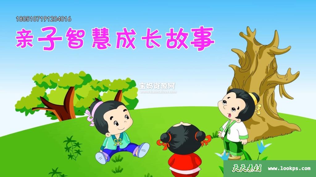 《小笨熊之亲子智慧成长故事》[全33集][国语中字][1080P][MP4]-天天素材网