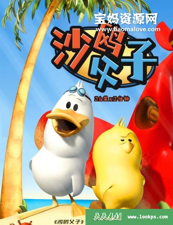 《沙鸥父子》[全26集][国语中字][1080P][MP4]-天天素材网