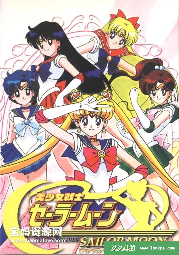 《美少女战士》第一季[全46集][国语][672P][MP4]-天天素材网