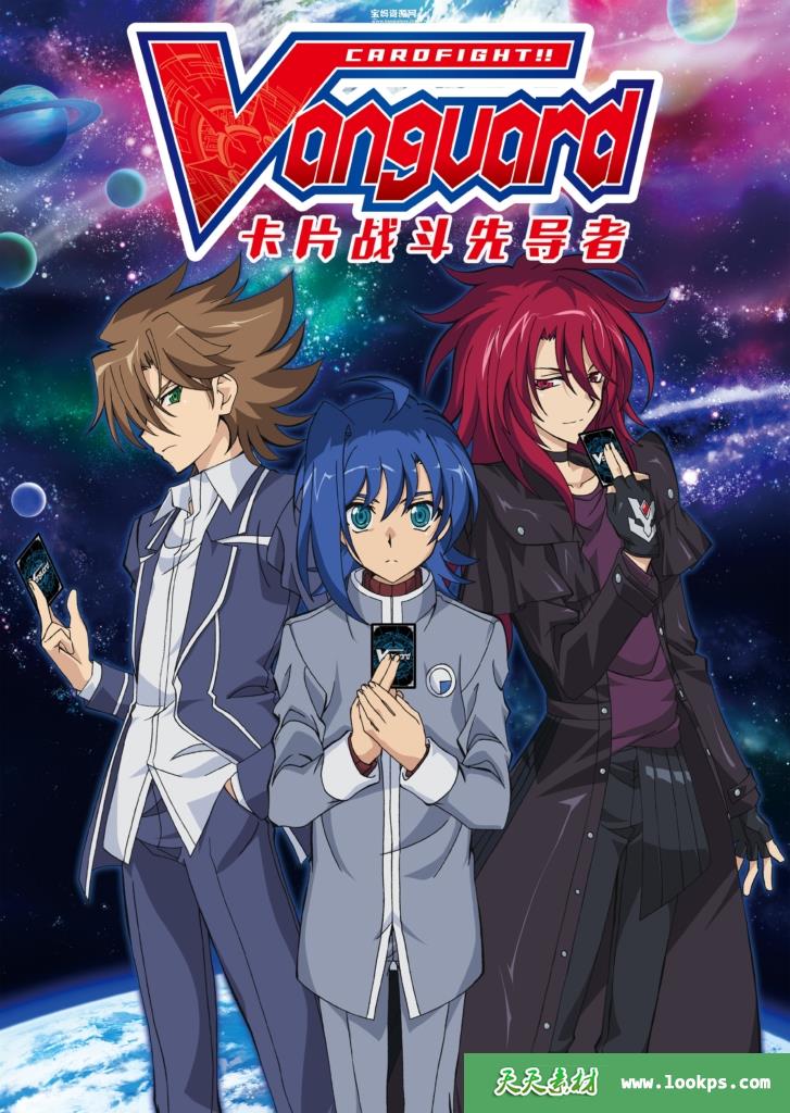 《卡片战斗先导者》[全51集][国语][1080P][MP4]-天天素材网