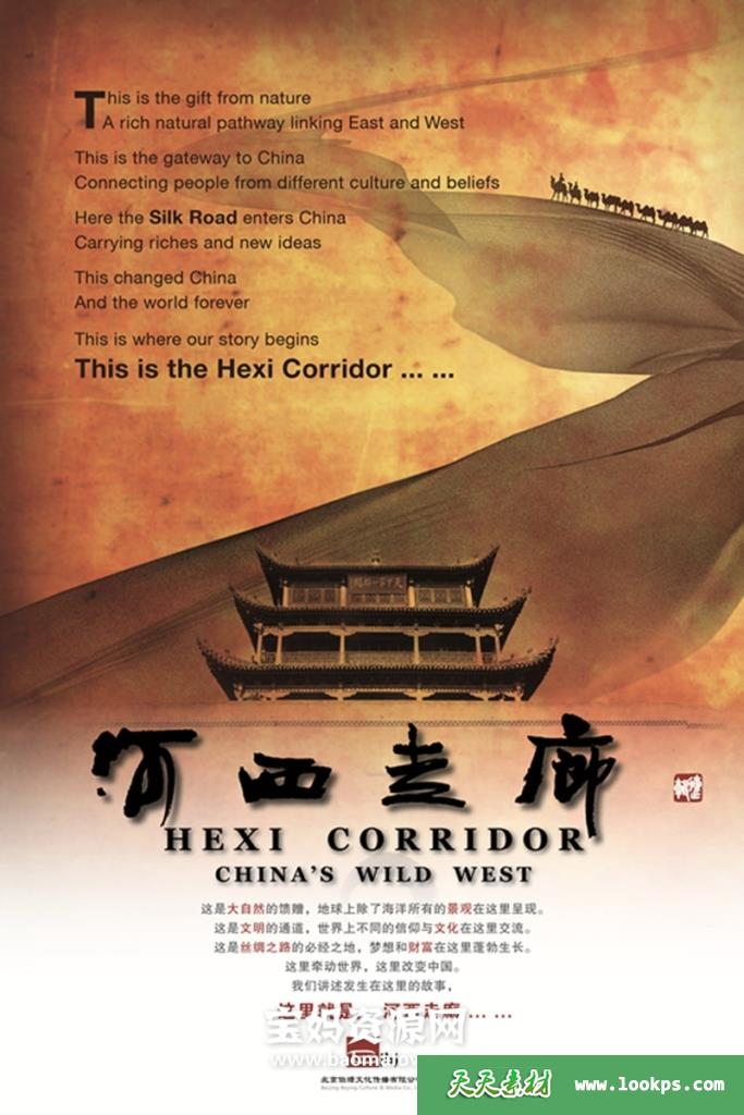 《河西走廊》[全10集][国语中字][1080P][MP4]-天天素材网