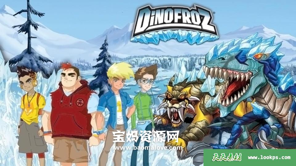 《Dinofroz》恐龙王英文版第一季[全26集][英语][1080P][MP4]-天天素材网