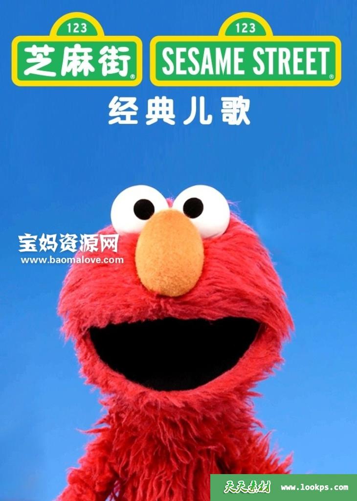 《芝麻街经典儿歌》[全28集][英语][1080P][MP4]-天天素材网