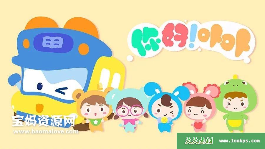 《你好！卟卟》第三季[全26集][国语中字][1080P][MP4]-天天素材网