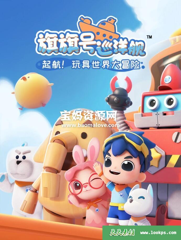 《旗旗号巡洋舰》第一季[全26集][国语中字][1080P][MP4]-天天素材网