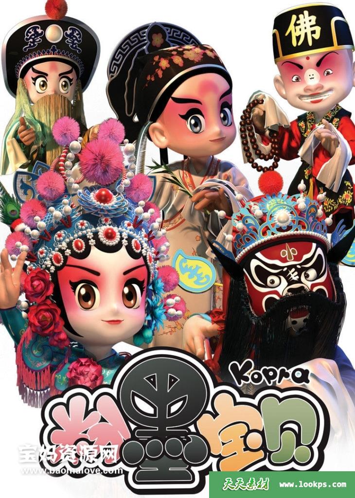 《粉墨宝贝》[全12集][国语中字][1080P][MP4]-天天素材网