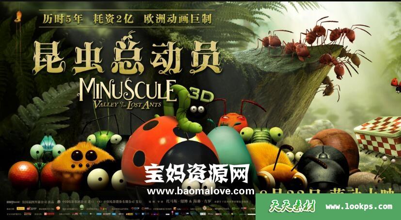 《昆虫总动员Minuscule:laValléedesFourmisPerdues》[2013][无对白][800P][MKV]-天天素材网