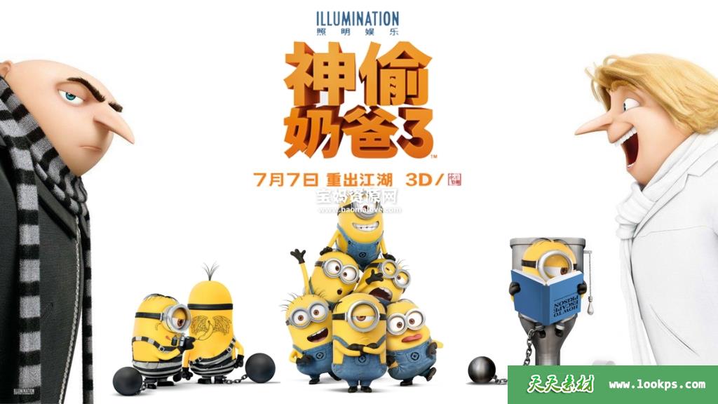 《神偷奶爸3DespicableMe3》[2017][英语][720P][MKV]-天天素材网