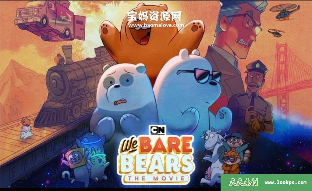 《咱们裸熊：电影版WeBareBears:TheMovie》[2020][英语][1080P][MKV]-天天素材网