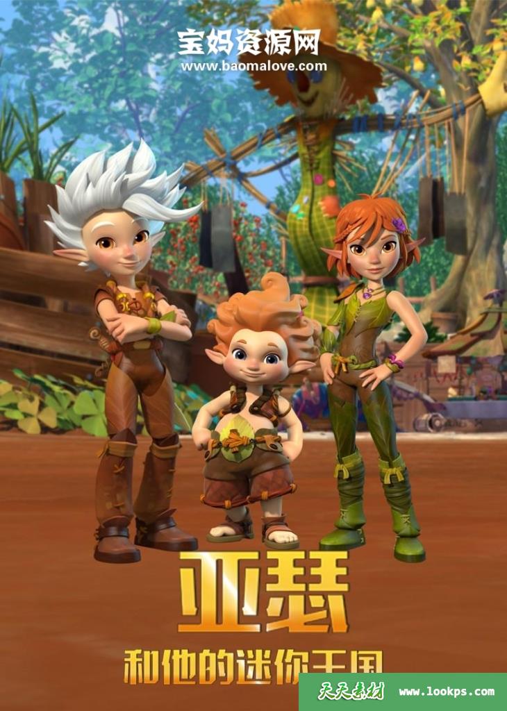 《亚瑟与他的迷你王国》ArthurandtheMinimoys中文版第一季[全26集][国语中字][1080P][MP4]-天天素材网
