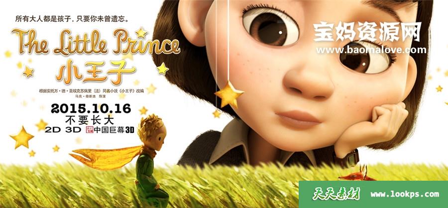 《小王子LePetitPrince》[2004][国法英三语][1080P][MKV]-天天素材网