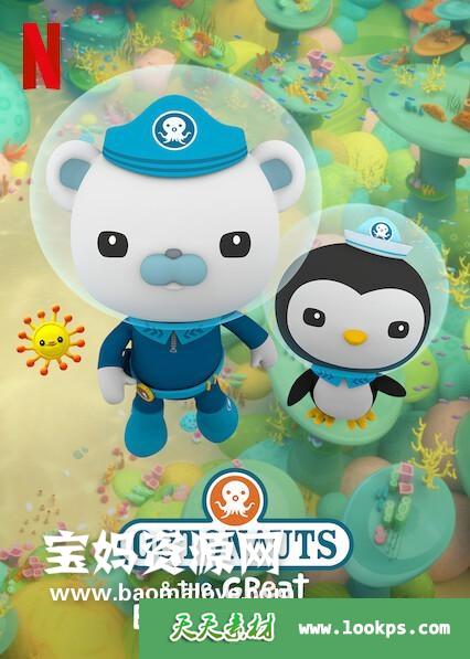 《海底小纵队：大堡礁Octonauts&theGreatBarrierReef》[2020][英语中英字][1080P][MKV]-天天素材网