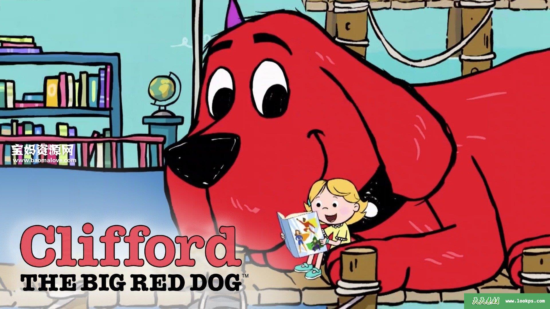 《CliffordtheBigRedDog》大红狗克里弗英文版[全78集][英语][1080P][MKV]-天天素材网