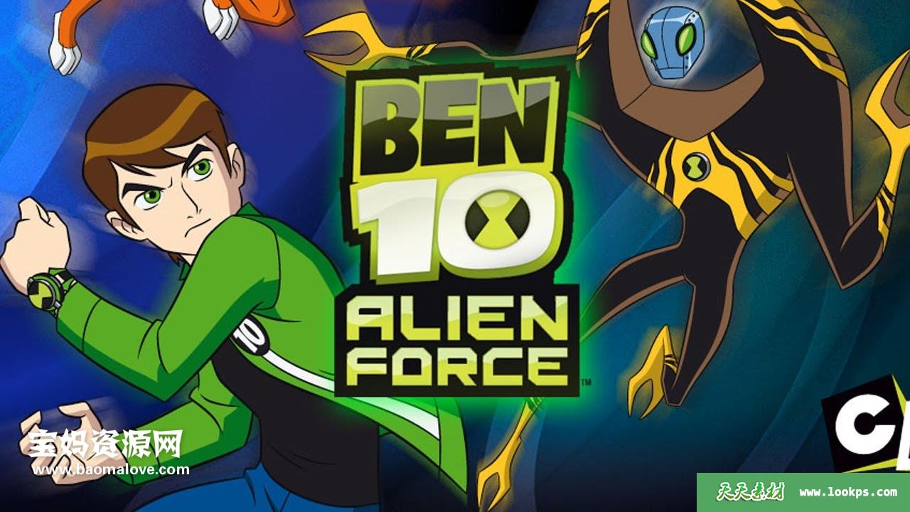 《Ben10:AlienForce》少年骇客：外星英雄英文版第一季[全26集][英语][1080P][MKV]-天天素材网