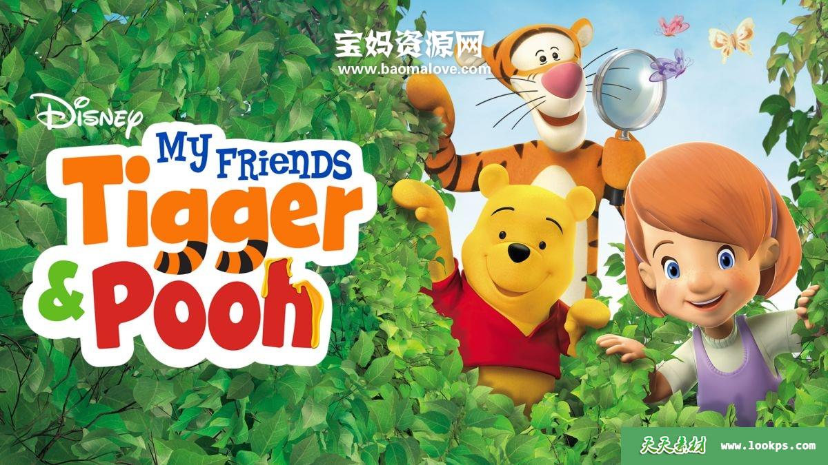 《MyFriendsTiggerandPooh》小熊维尼与跳跳虎英文版第一季[全26集][英语][1080P][MKV]-天天素材网
