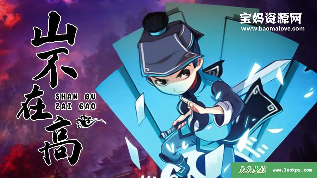 《山不在高》[全26集][国语中字][720P][MP4]-天天素材网