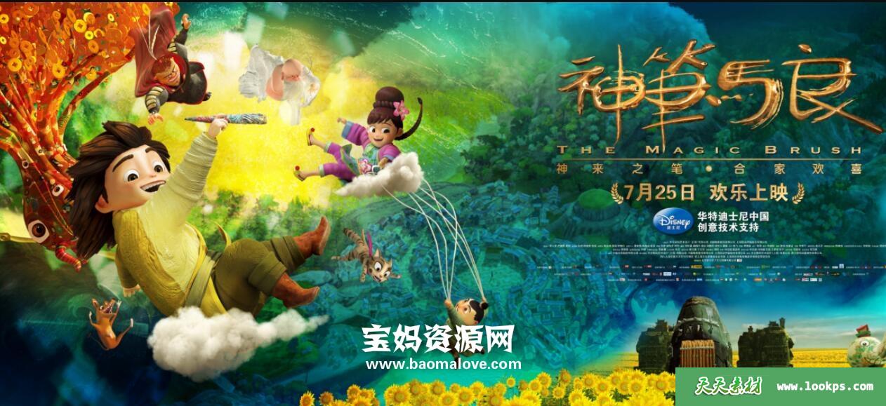 《神笔马良》[2014][国语中英字][800P][MP4]-天天素材网