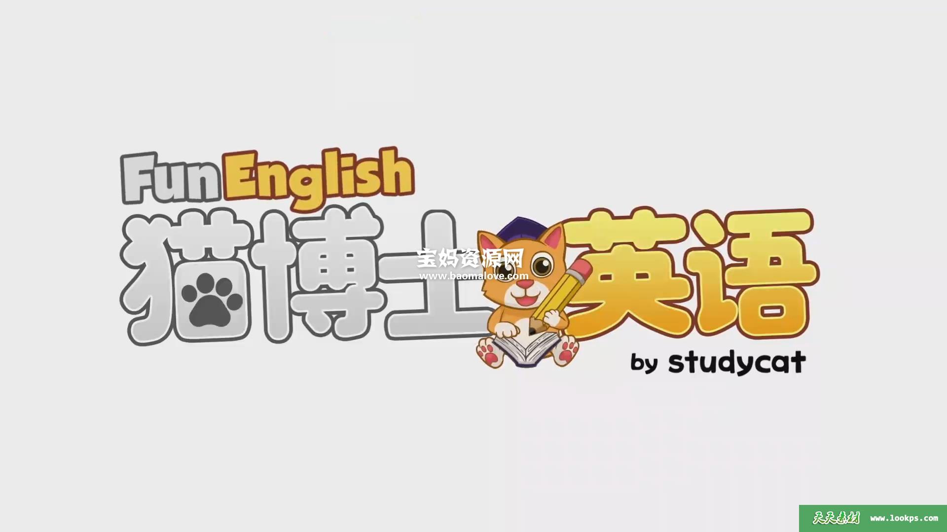 《猫博士英语课堂》[全52集][英语][1080P][MP4]-天天素材网