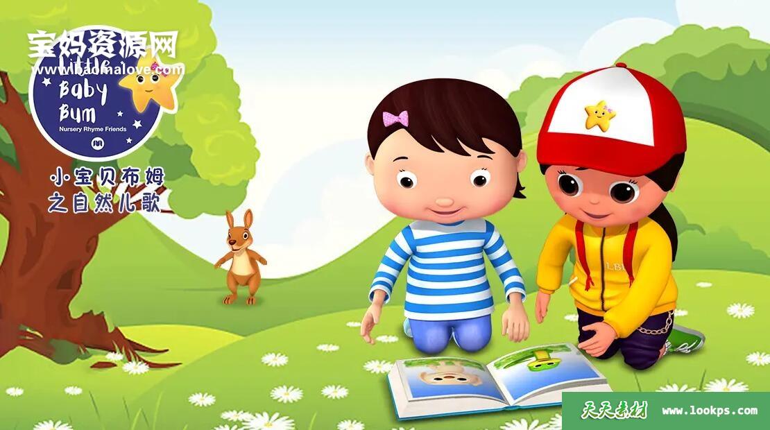《小宝贝布姆之自然儿歌》[全30集][英语][1080P][MP4]-天天素材网