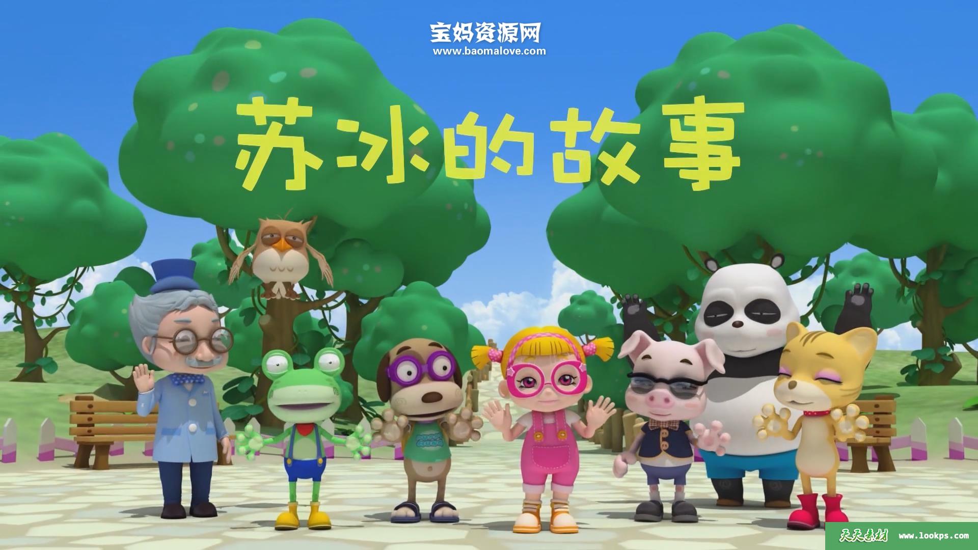 《苏冰的故事》第一季[全64集][国语][1080P][MP4]-天天素材网