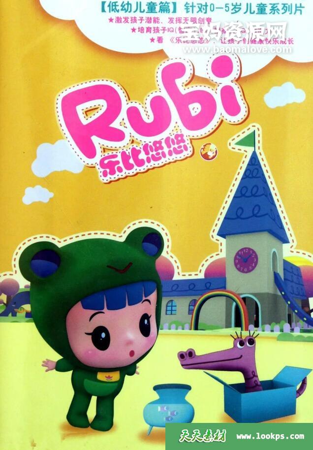 《乐比悠悠3D版》[全103集][国语][1080P][MP4]-天天素材网