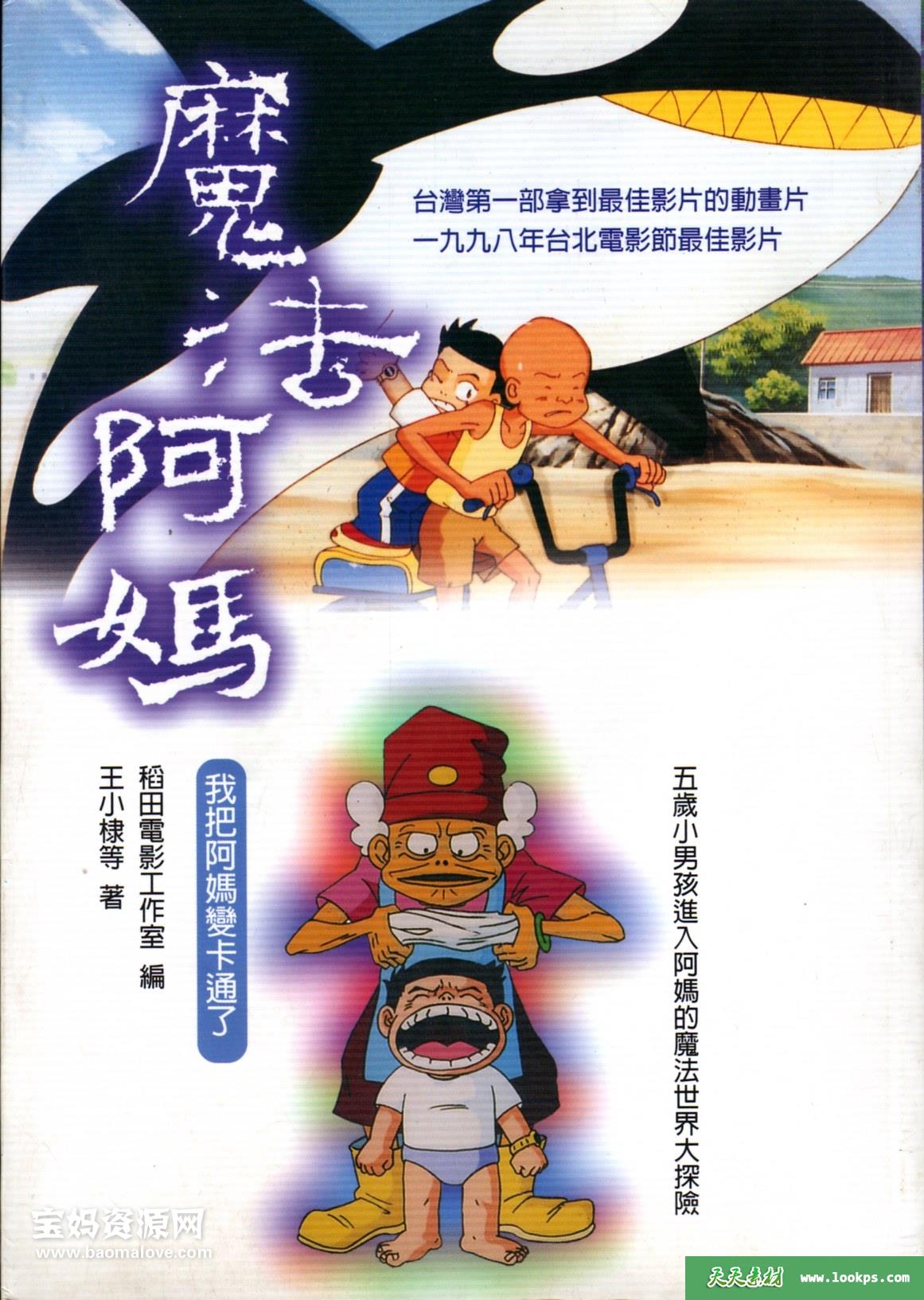 《魔法阿妈GrandmaandHerGhosts》[1998][国语][1080P][MP4]-天天素材网