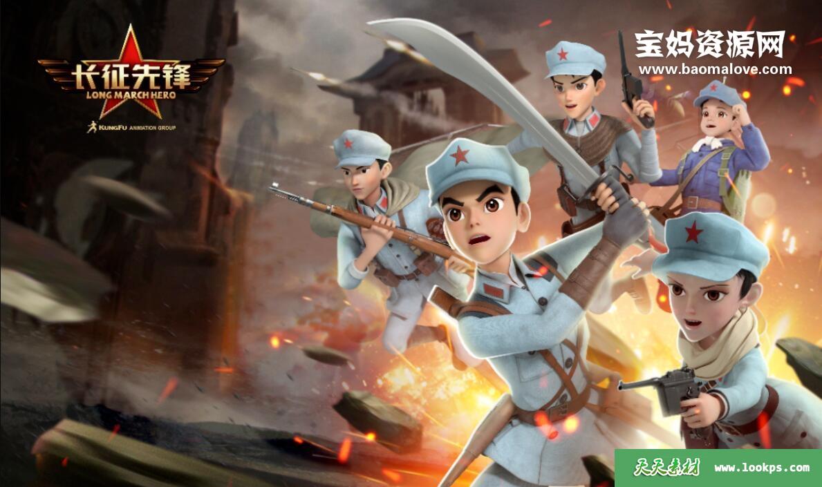 《长征先锋》[全52集][国语中字][1080P][MP4]-天天素材网