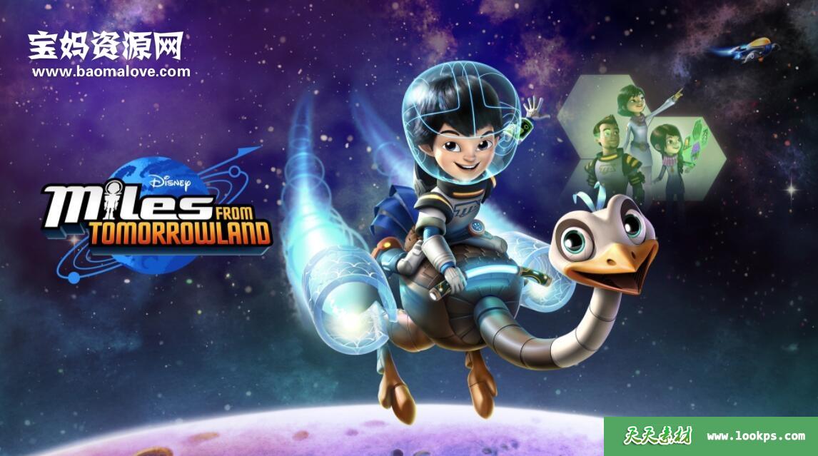 《MilesFromTomorrowland》明日小子麦尔斯英文版第二季[全25集][英语][720P][MP4]-天天素材网